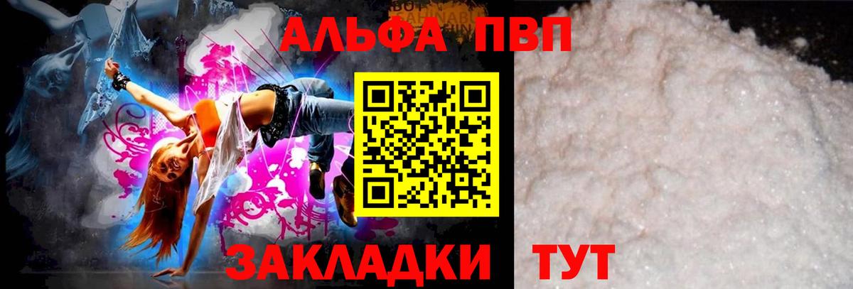 A-PVP мука  Вход с VPN  Прокопьевск 