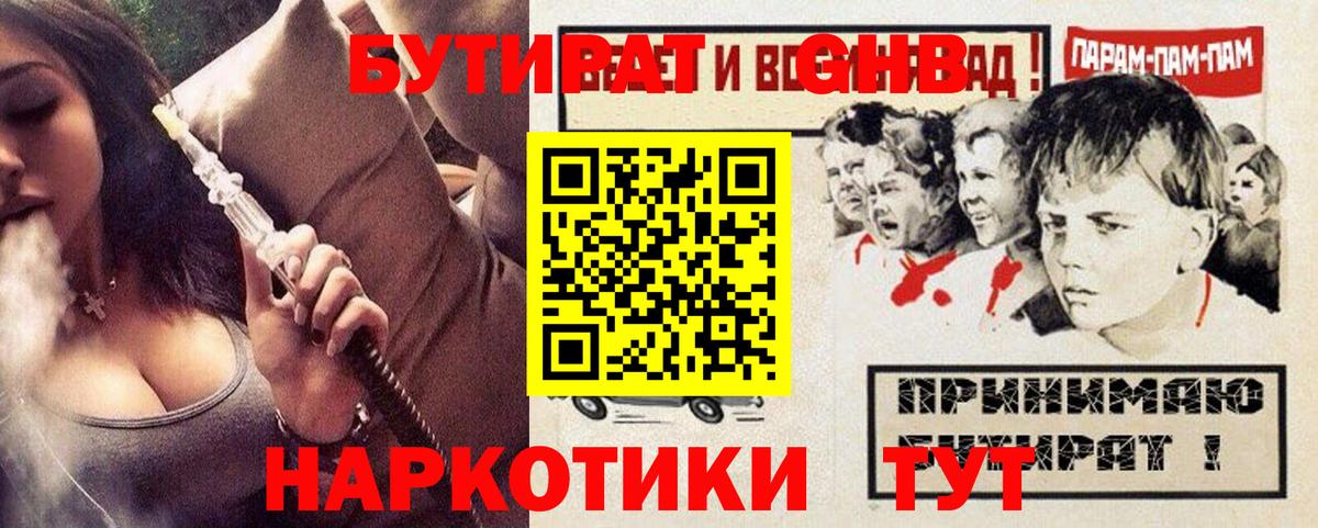 Бутират буратино  БУТИРАТ  Прокопьевск  Вход с VPN 