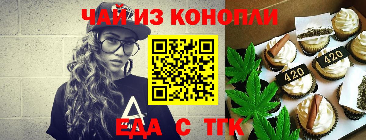 Прокопьевск  Cannafood конопля  Вход с VPN 