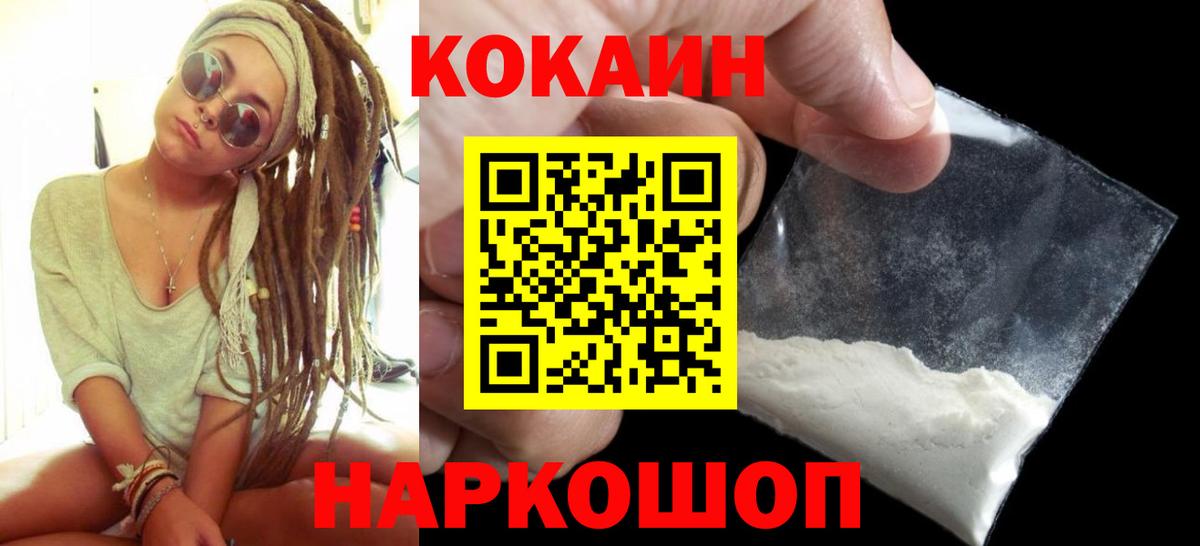 Прокопьевск  КОКАИН  COCAIN 97%  Вход с VPN  Кокаин 99% 