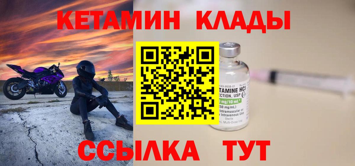 КЕТАМИН VHQ  Вход с VPN  Прокопьевск 