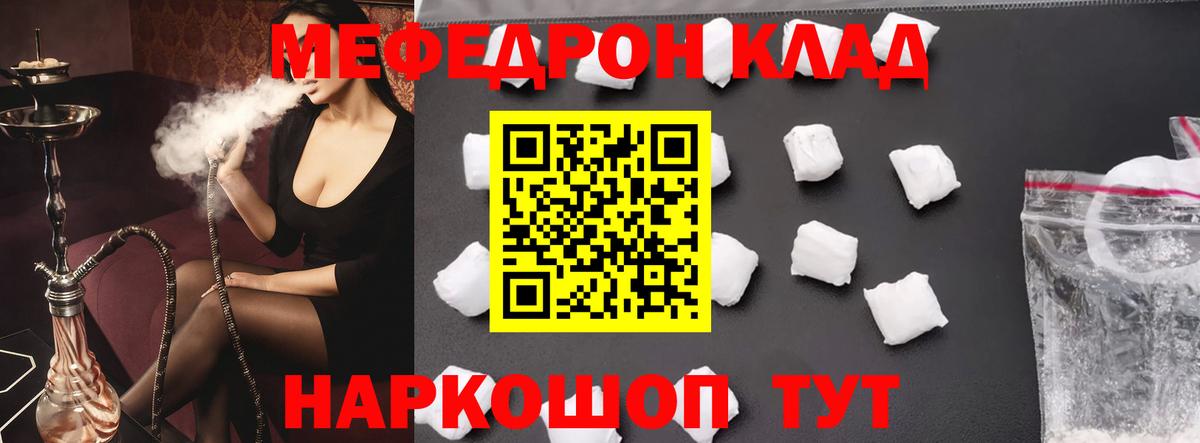 МЯУ-МЯУ мука  Мефедрон  МЯУ-МЯУ  Меф mephedrone  Вход с VPN  Прокопьевск 